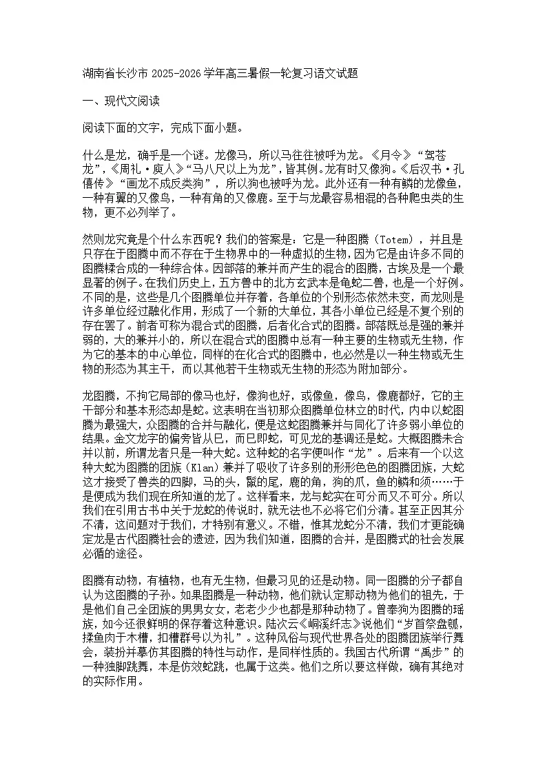 湖南省长沙市2025-2026学年高三暑假一轮复习语文试题（含答案）第1页