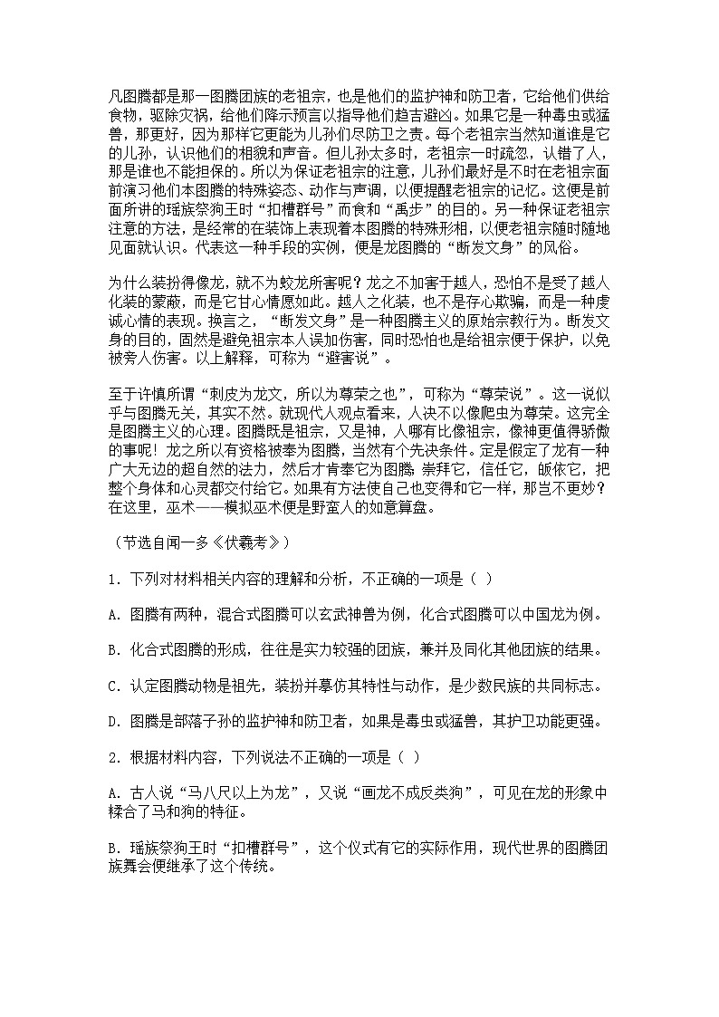 湖南省长沙市2025-2026学年高三暑假一轮复习语文试题（含答案）第2页
