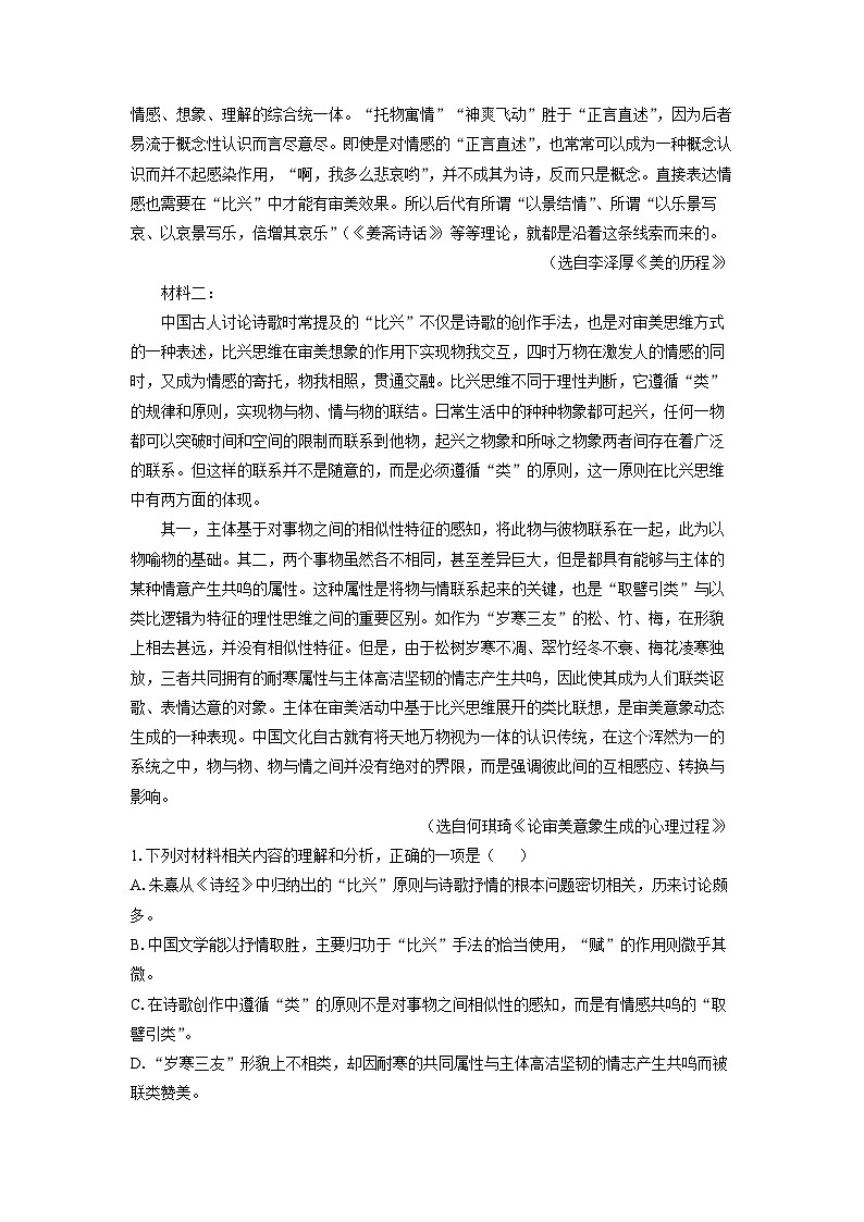 江苏省兴化市2024-2025学年高二下学期期中考试语文试卷（解析版）第2页