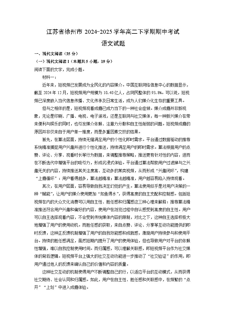 江苏省徐州市2024-2025学年高二下学期期中考试语文试卷（解析版）第1页
