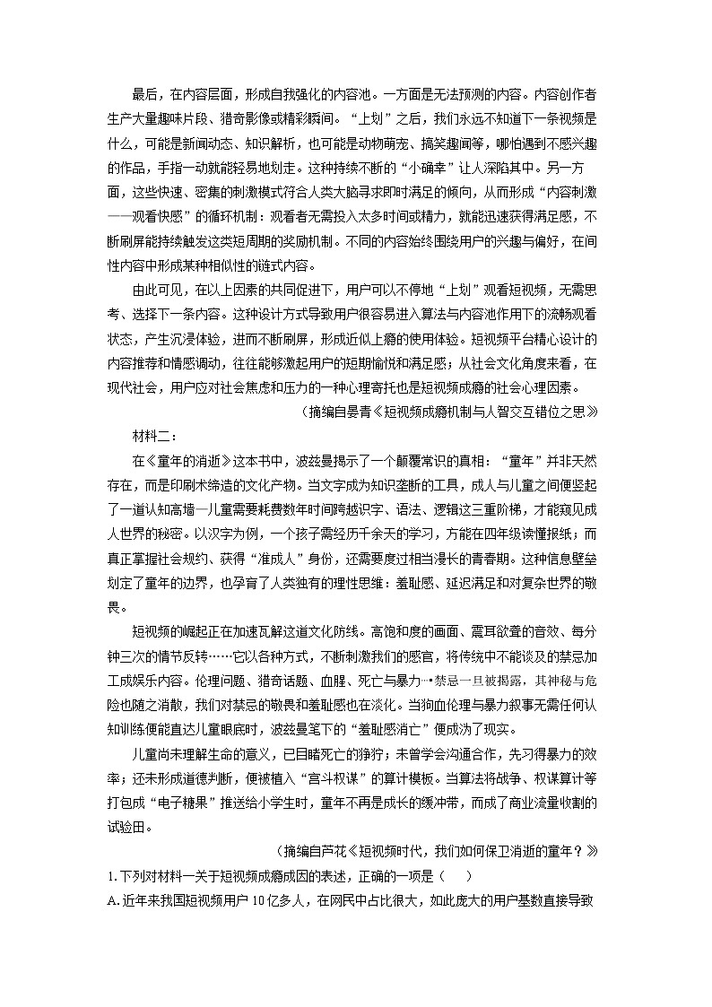 江苏省徐州市2024-2025学年高二下学期期中考试语文试卷（解析版）第2页