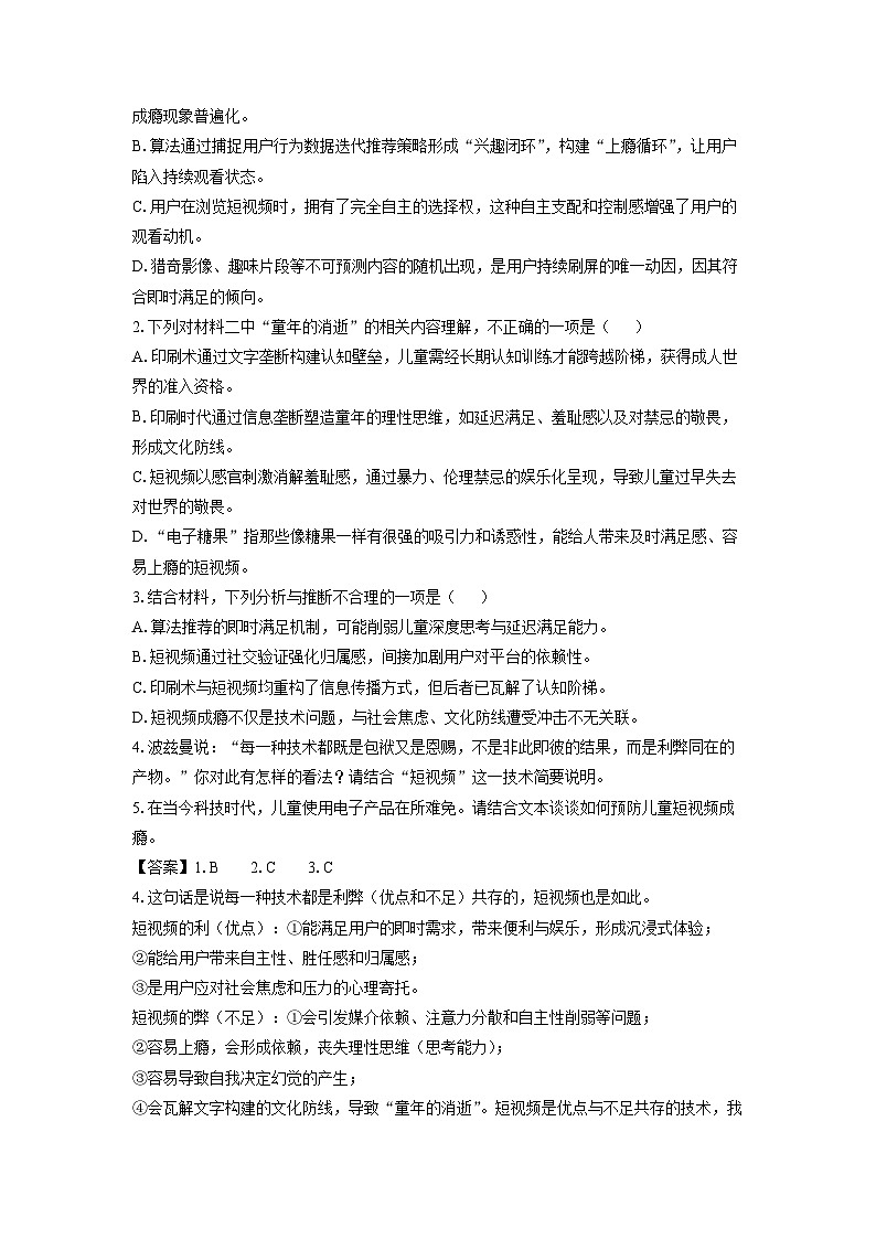 江苏省徐州市2024-2025学年高二下学期期中考试语文试卷（解析版）第3页