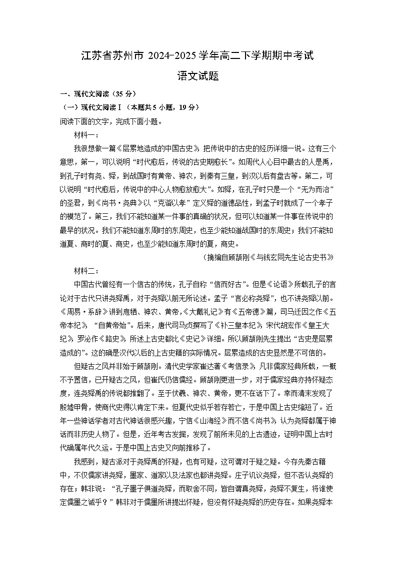 江苏省苏州市2024-2025学年高二下学期期中考试语文试卷（解析版）第1页