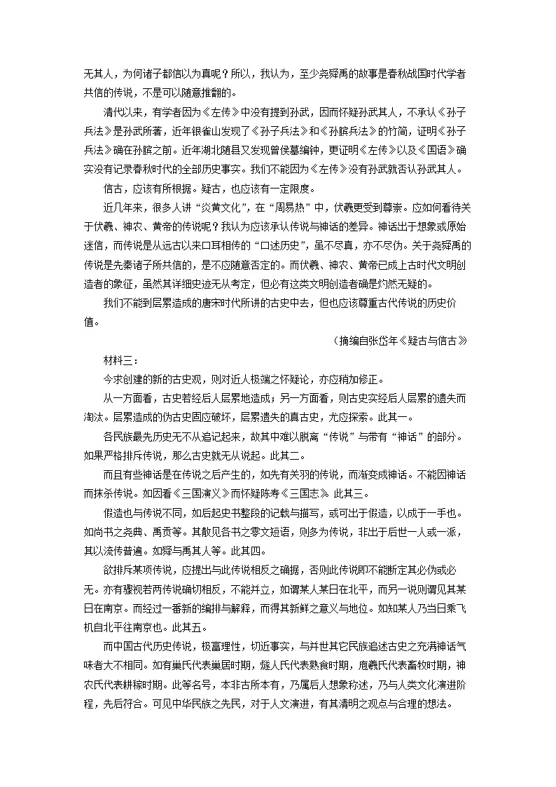 江苏省苏州市2024-2025学年高二下学期期中考试语文试卷（解析版）第2页