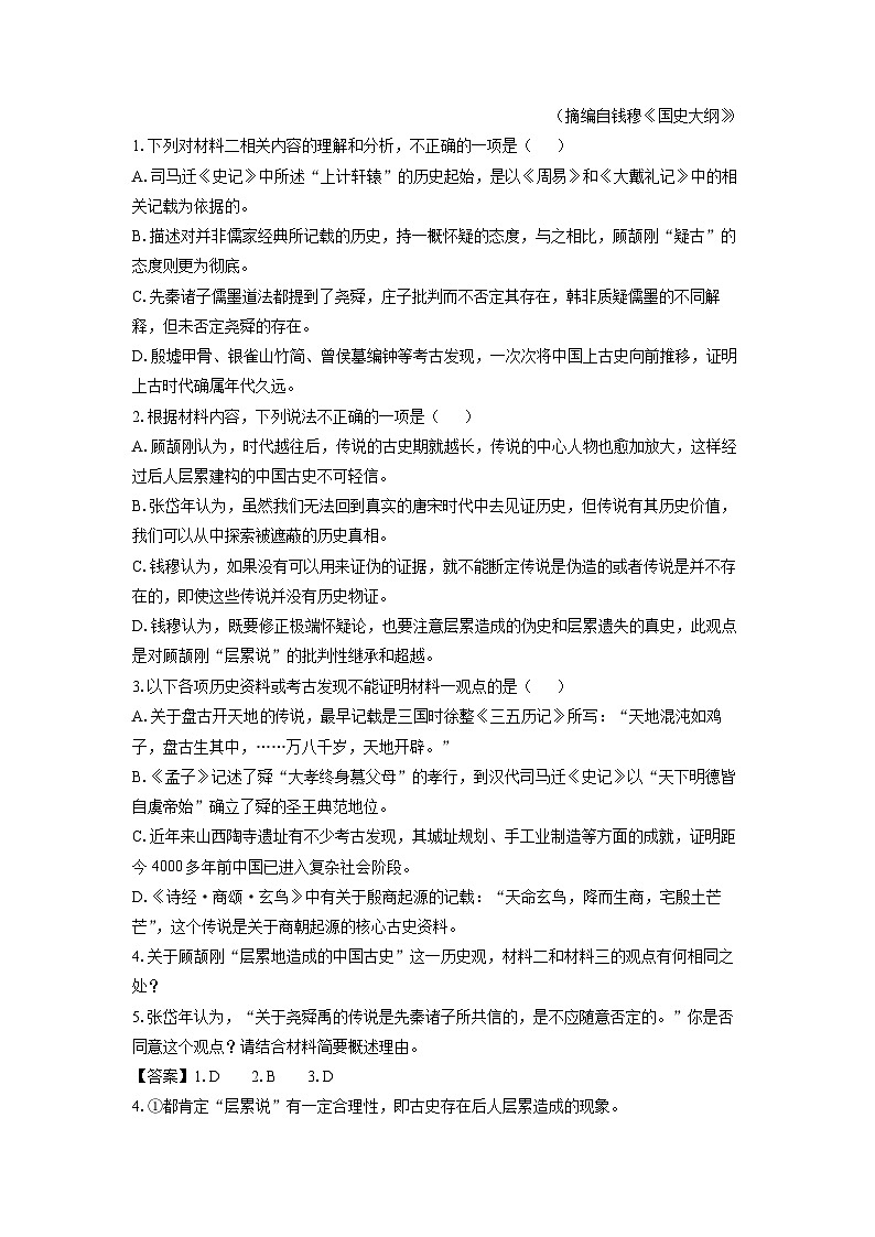 江苏省苏州市2024-2025学年高二下学期期中考试语文试卷（解析版）第3页