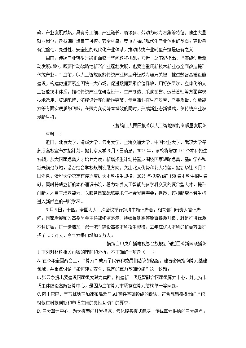吉林省吉林地区普通高中友好学校联合体2024-2025学年高二下学期期中考试语文试卷（解析版）第2页