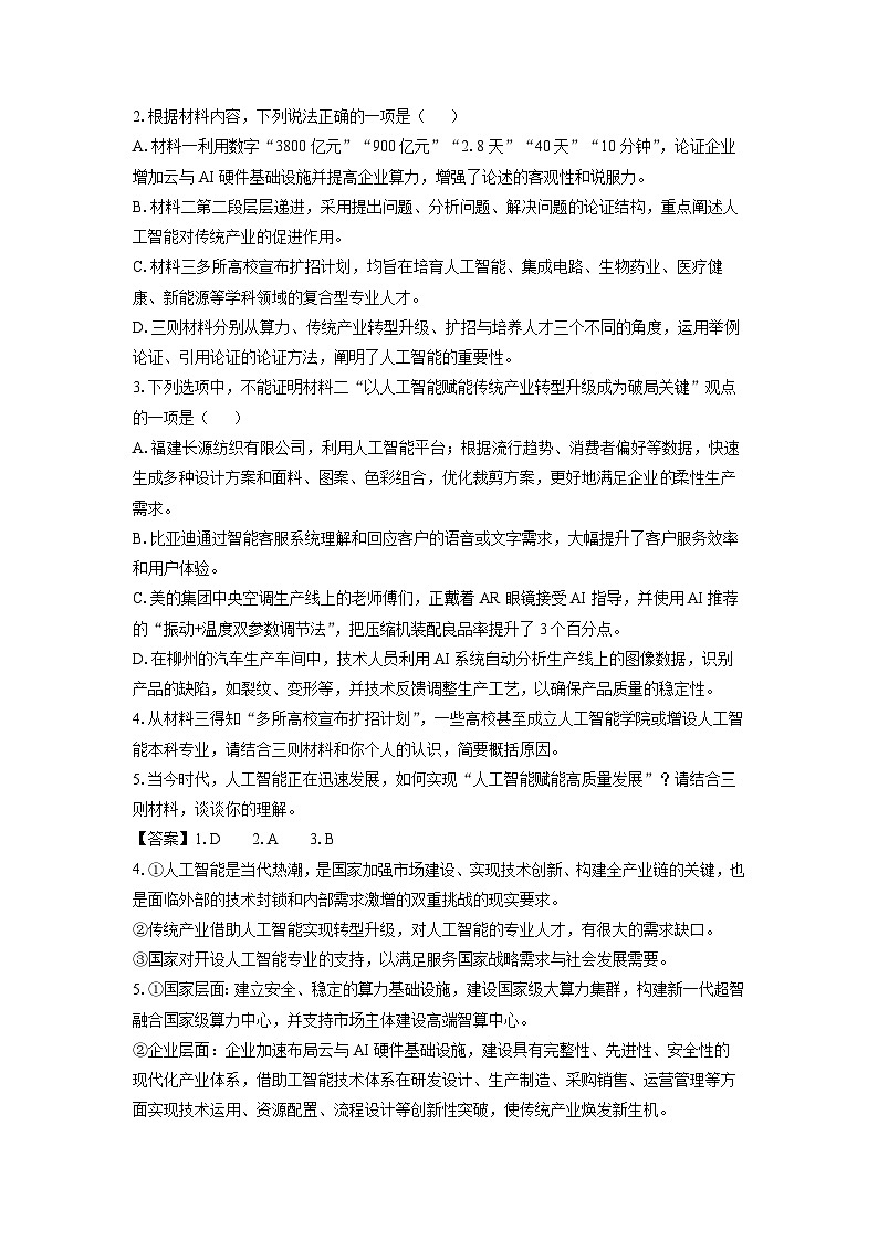 吉林省吉林地区普通高中友好学校联合体2024-2025学年高二下学期期中考试语文试卷（解析版）第3页