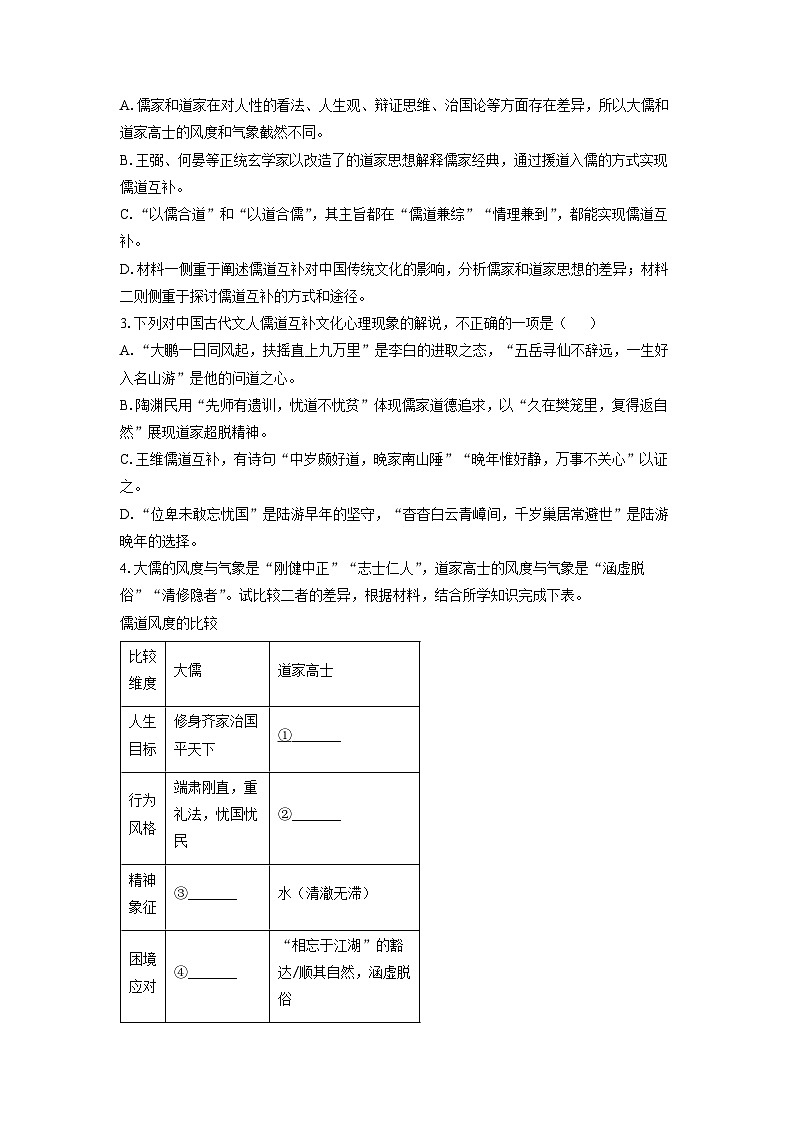 湖南省娄底市部分学校2024-2025学年高二下学期期中考试语文试卷（解析版）第3页