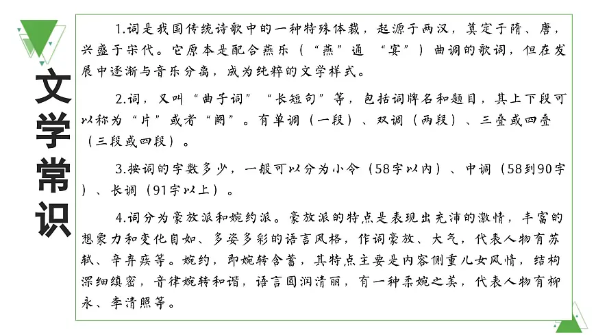 【课件】统编版高中语文必修上第一单元知识点第6页