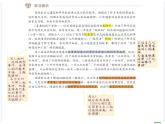 【課件】統(tǒng)編版高中語文必修上冊第二單元知識點