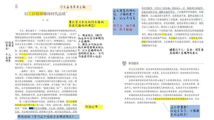 【课件】统编版高中语文必修上册第二单元知识点第6页