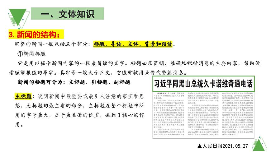 【课件】统编版高中语文必修上册第二单元知识点第8页