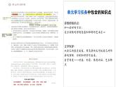 【課件】統(tǒng)編版高中語(yǔ)文必修上冊(cè)第三單元知識(shí)點(diǎn)