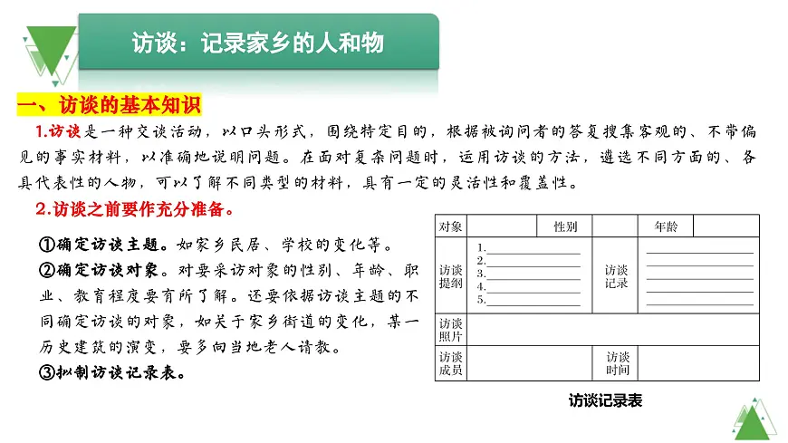 【课件】统编版高中语文必修上册第四单元知识点第5页