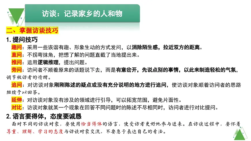 【课件】统编版高中语文必修上册第四单元知识点第6页