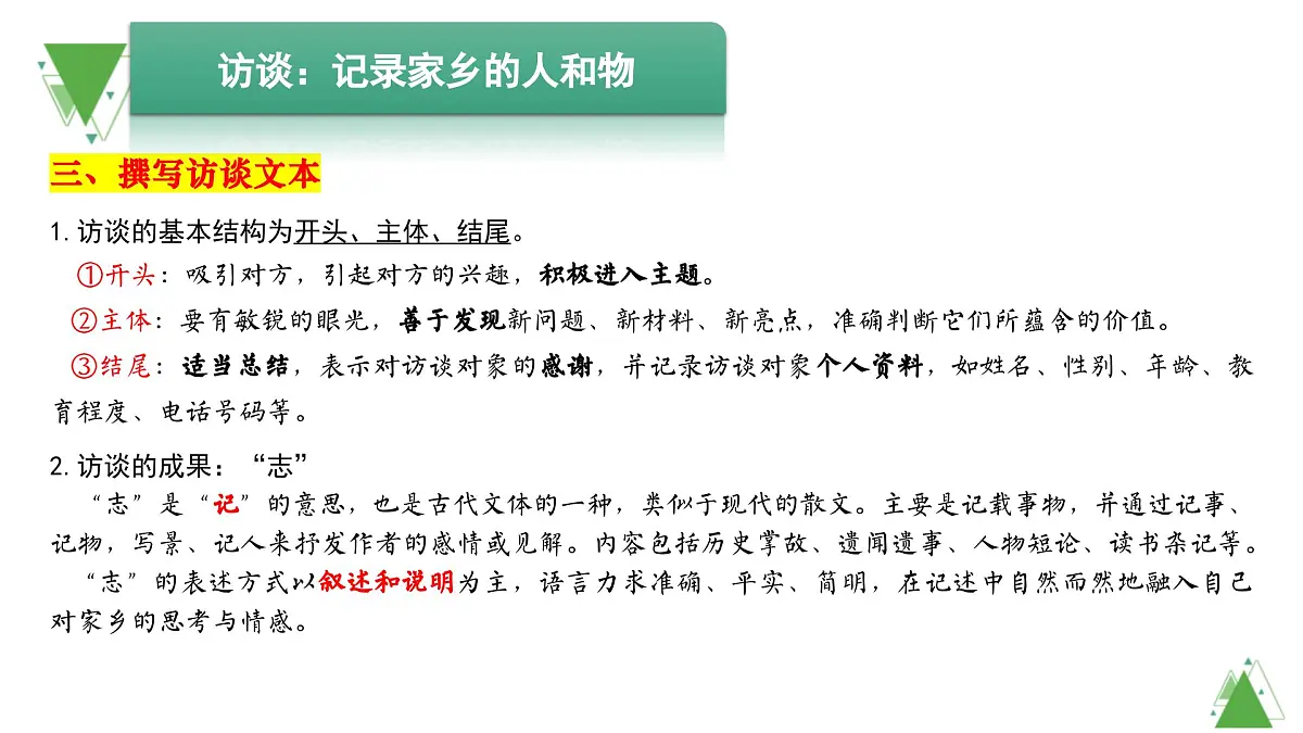 【课件】统编版高中语文必修上册第四单元知识点第7页