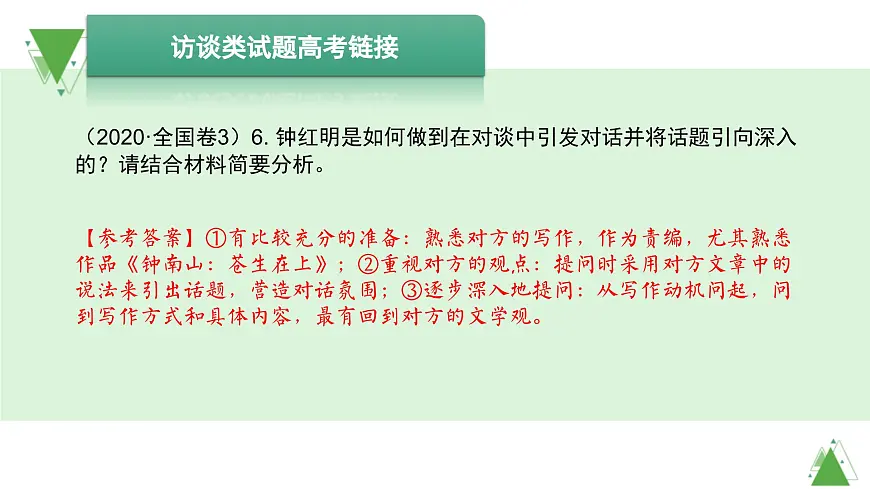 【课件】统编版高中语文必修上册第四单元知识点第8页