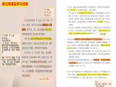 【課件】統(tǒng)編版高中語文必修上冊第六單元知識點(diǎn)