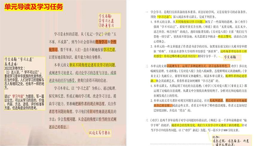 【课件】统编版高中语文必修上册第六单元知识点第2页