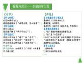 【課件】統(tǒng)編版高中語文必修上冊第六單元知識點(diǎn)