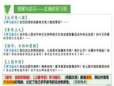 【課件】統(tǒng)編版高中語文必修上冊第六單元知識點(diǎn)