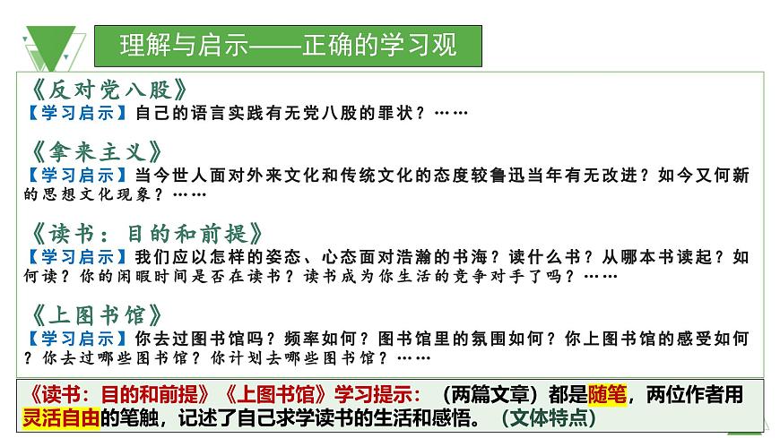 【课件】统编版高中语文必修上册第六单元知识点第5页