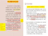【課件】統(tǒng)編版高中語文必修上冊第七單元知識點
