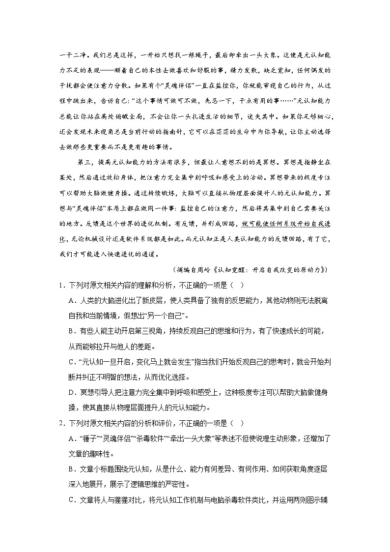 2025-2026学年江西省智慧上进高三上学期第一次大联考语文试题（无答案）第3页