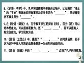 人教版高中語文選擇性必修上冊理解性默寫+課件