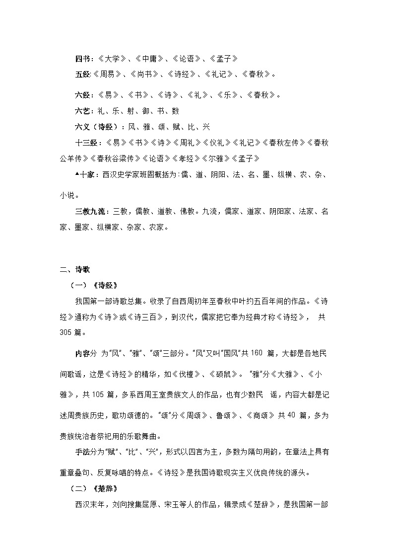 高中语文古代文学常识知识点总结第3页