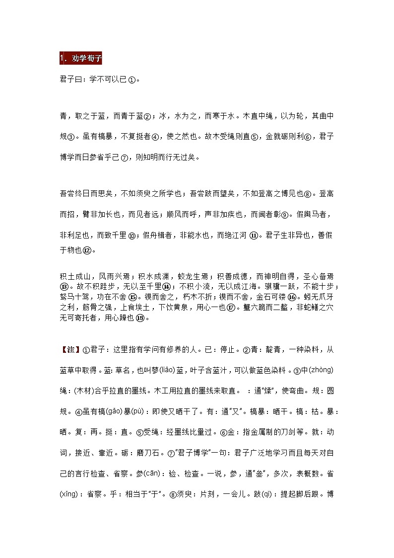 高中语文考试必背古诗文14篇第1页