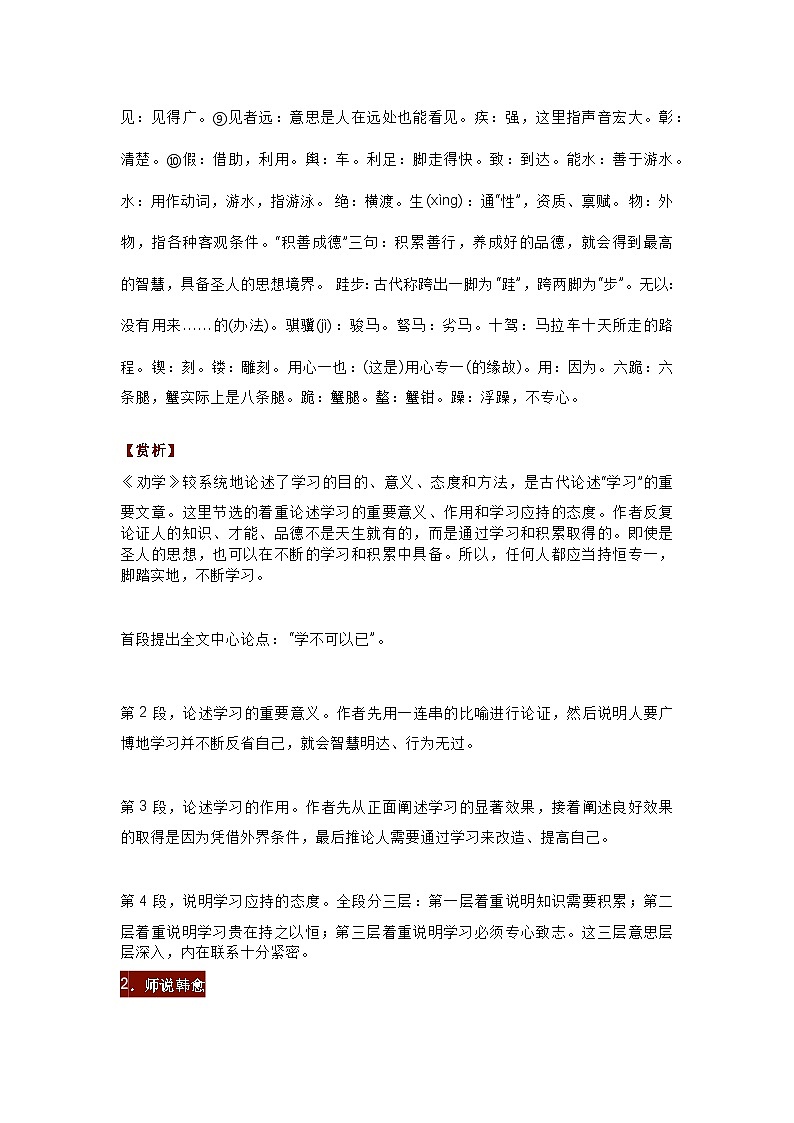 高中语文考试必背古诗文14篇第2页