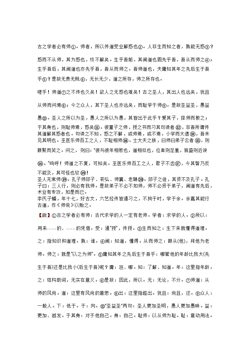 高中语文考试必背古诗文14篇第3页