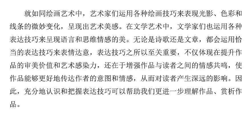 第一部分第三章  第1节 表达方式 复习课件-2026届高考第一轮总复习语文人教版第2页