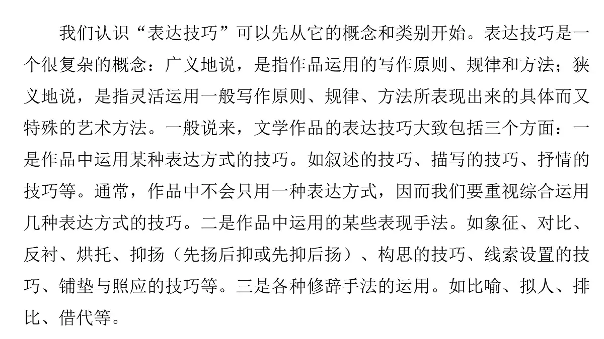 第一部分第三章 第1节 表达方式 复习课件-2026届高考第一轮总复习语文人教版第3页