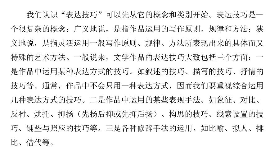 第一部分第三章  第1节 表达方式 复习课件-2026届高考第一轮总复习语文人教版第3页