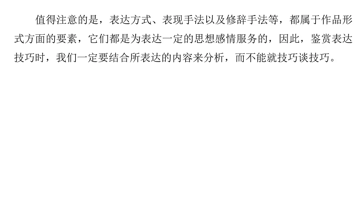第一部分第三章 第1节 表达方式 复习课件-2026届高考第一轮总复习语文人教版第4页
