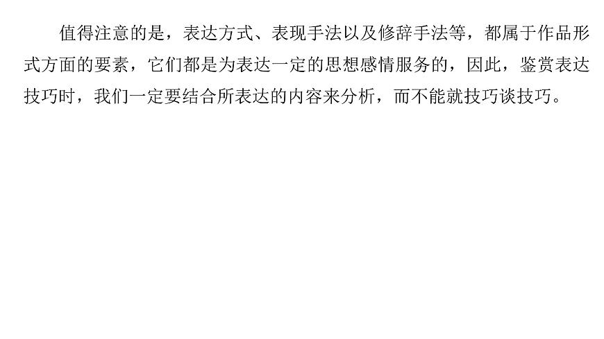 第一部分第三章  第1节 表达方式 复习课件-2026届高考第一轮总复习语文人教版第4页