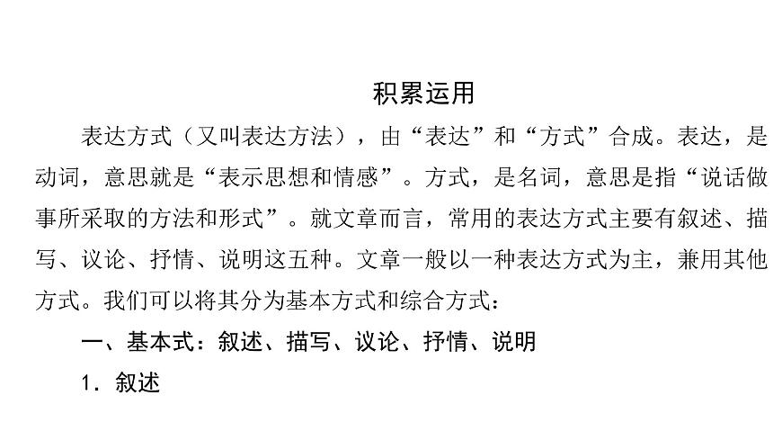 第一部分第三章  第1节 表达方式 复习课件-2026届高考第一轮总复习语文人教版第8页