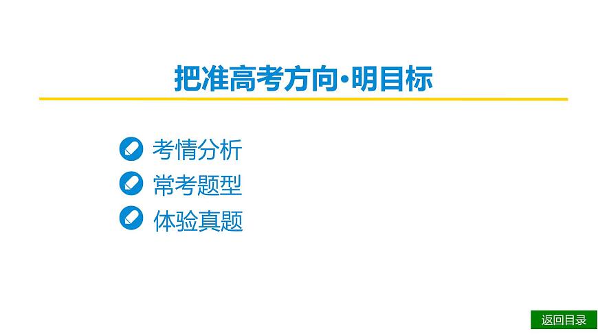 第二部分第二章第5节 第1讲 探究文章主旨意蕴 复习课件-2026届高考第一轮总复习语文人教版第7页