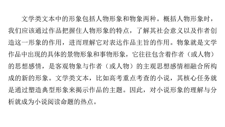 第二部分第二章第7节 分析文中的形象 复习课件-2026届高考第一轮总复习语文人教版第4页