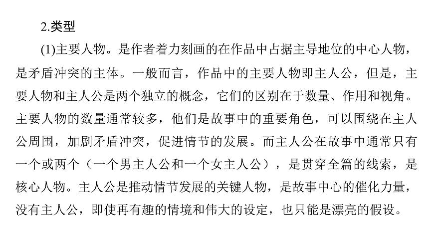 第二部分第二章第7节 分析文中的形象 复习课件-2026届高考第一轮总复习语文人教版第8页