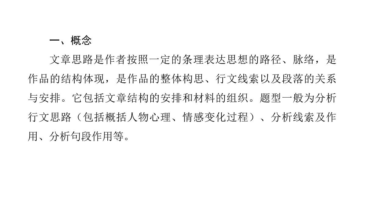 第二部分第二章第6节 分析文章的思路与结构 复习课件-2026届高考第一轮总复习语文人教版第4页