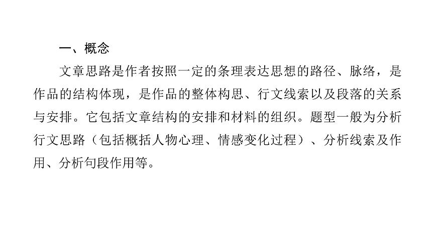 第二部分第二章第6节 分析文章的思路与结构 复习课件-2026届高考第一轮总复习语文人教版第4页