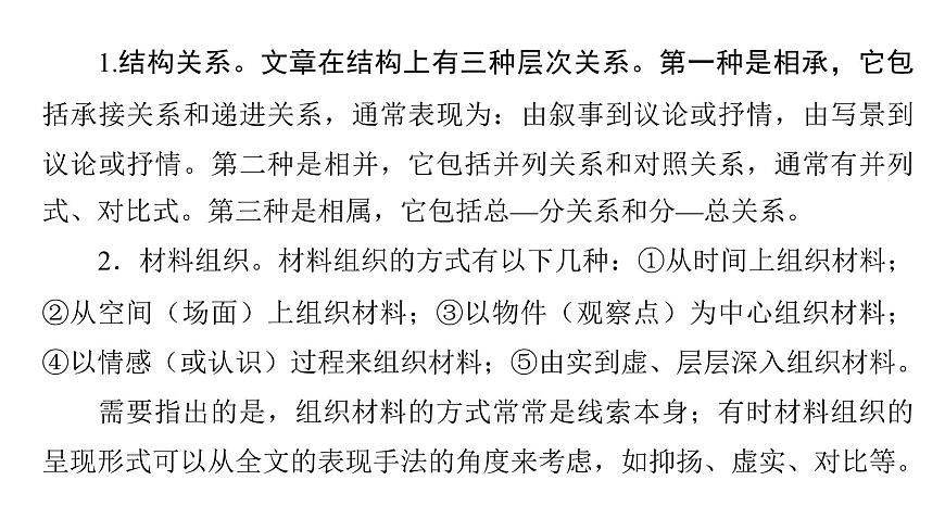 第二部分第二章第6节 分析文章的思路与结构 复习课件-2026届高考第一轮总复习语文人教版第6页