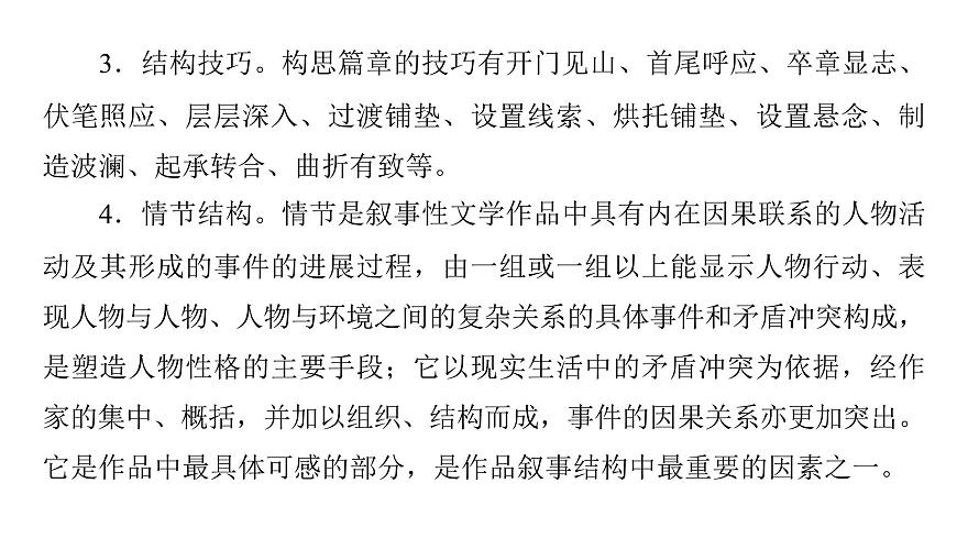 第二部分第二章第6节 分析文章的思路与结构 复习课件-2026届高考第一轮总复习语文人教版第7页