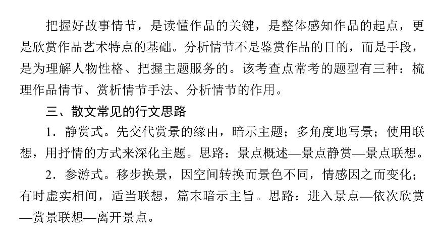 第二部分第二章第6节 分析文章的思路与结构 复习课件-2026届高考第一轮总复习语文人教版第8页