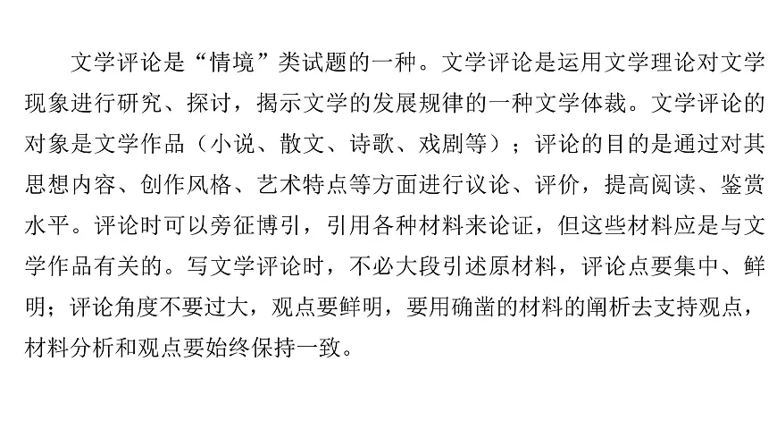 第二部分第二章第9节 文学短评写作 复习课件-2026届高考第一轮总复习语文人教版第4页