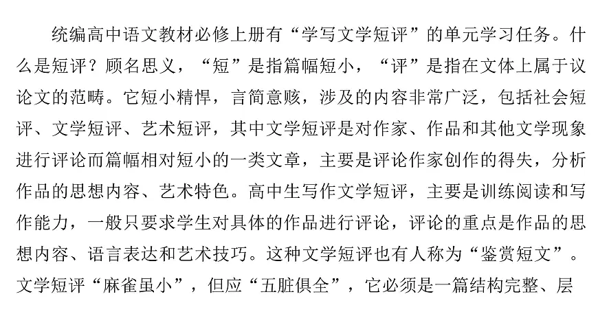 第二部分第二章第9节 文学短评写作 复习课件-2026届高考第一轮总复习语文人教版第5页