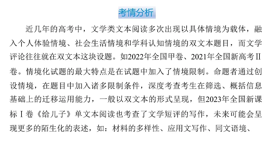 第二部分第二章第9节 文学短评写作 复习课件-2026届高考第一轮总复习语文人教版第8页